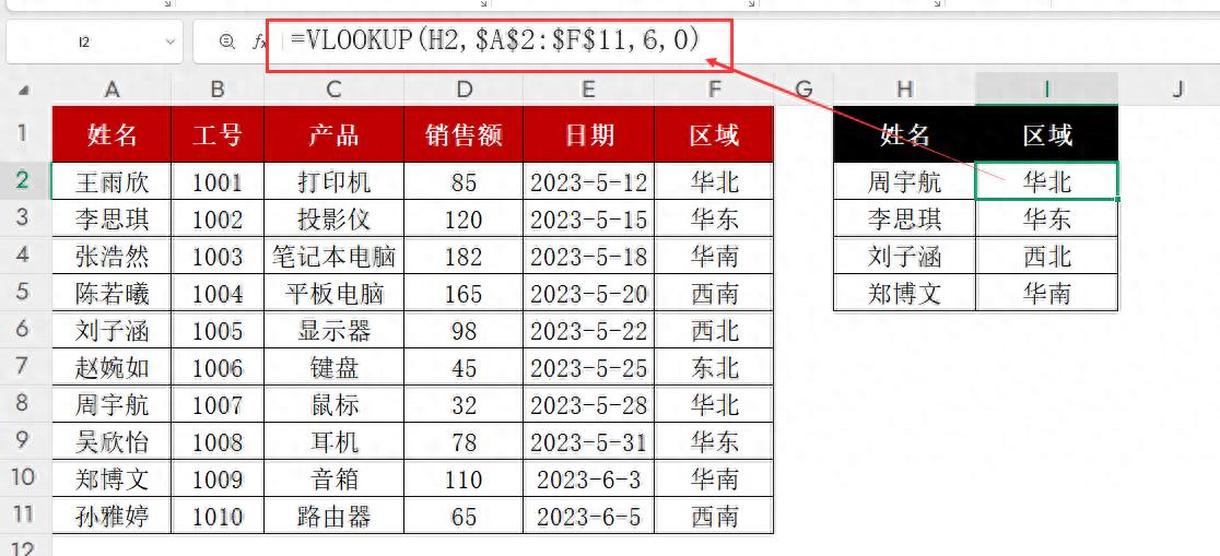 VLOOKUP到底有多重要？这4招让你效率翻倍！-爱办网