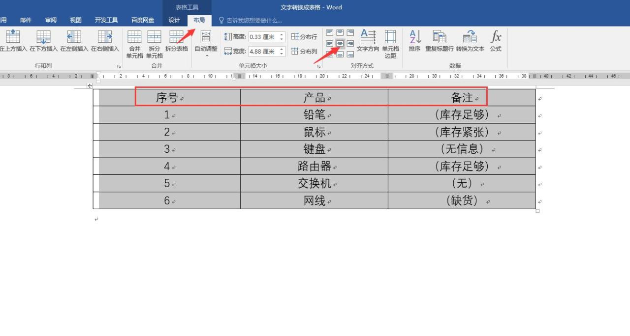 Word文本转表格傻瓜式教程，一学就会-爱办网