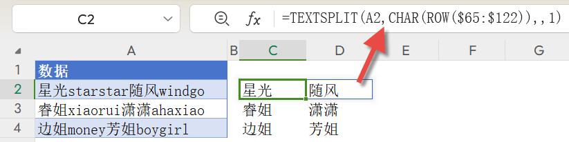 解锁Excel函数TEXTSPLIT的强大功能，数据拆分轻松搞定！-爱办网