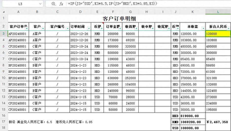 Excel订单金额处理神操作！SUMIF+IF函数实现币别汇总与人民币折算-爱办网
