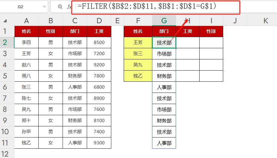 8个FILTER神操作！从Excel小白到数据筛选大神只差这篇！-爱办网