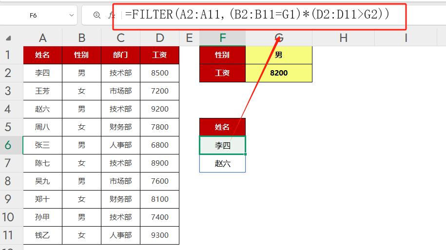 8个FILTER神操作！从Excel小白到数据筛选大神只差这篇！-爱办网