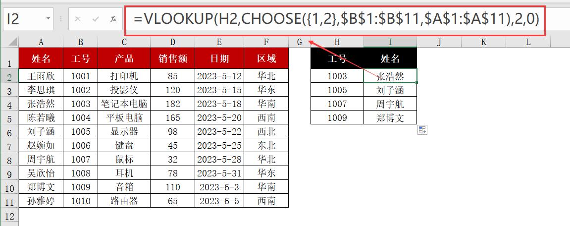 VLOOKUP到底有多重要？这4招让你效率翻倍！-爱办网