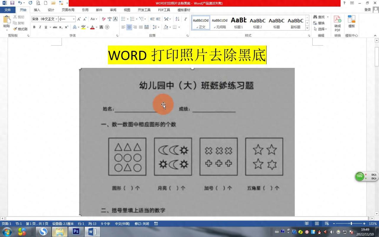 打印照片黑底不用愁，Word三步搞定超简单-爱办网