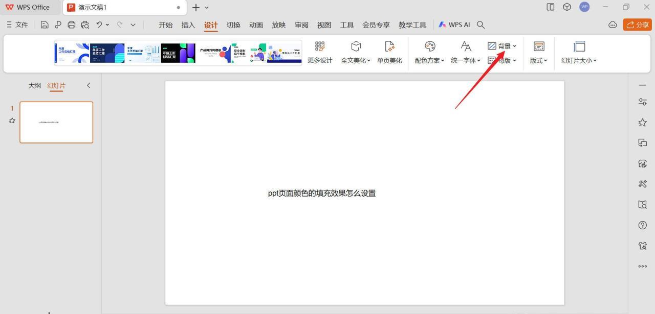 PPT页面填充效果设置：从操作到优化全攻略-爱办网