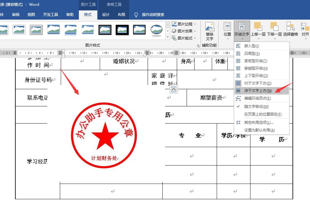 0基础也能学会的Word抠公章技巧，透明公章轻松到手！-爱办网