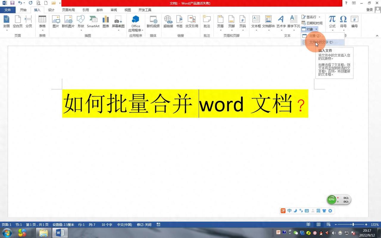Word批量合并文档技巧，告别手动复制粘贴-爱办网
