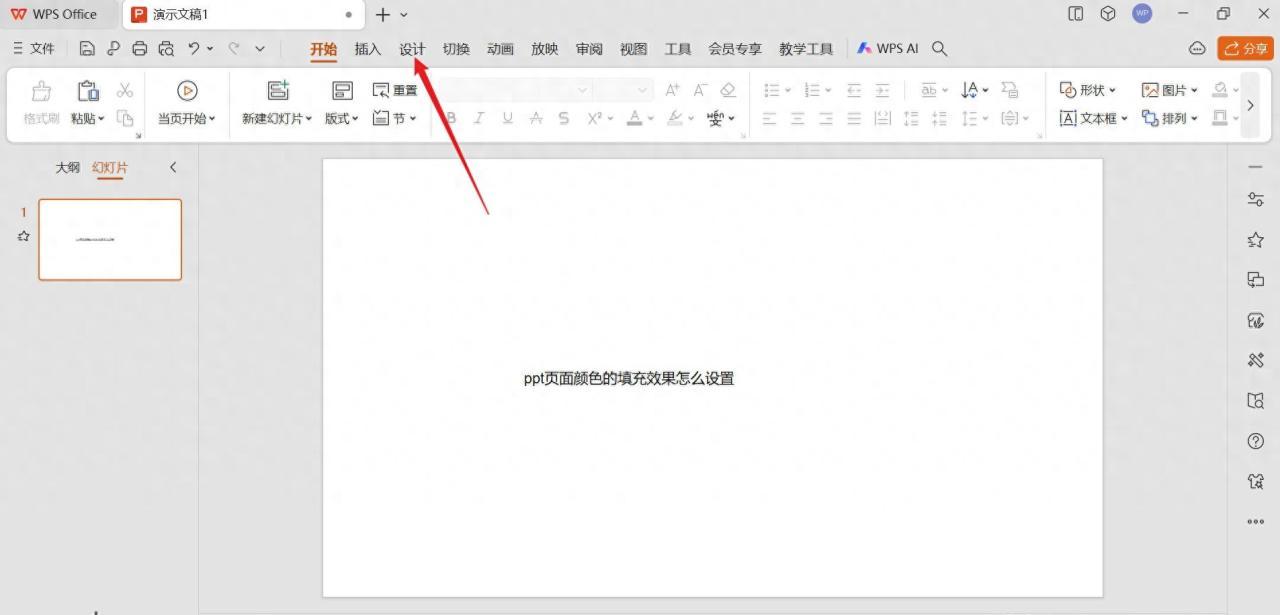 PPT页面填充效果设置：从操作到优化全攻略-爱办网