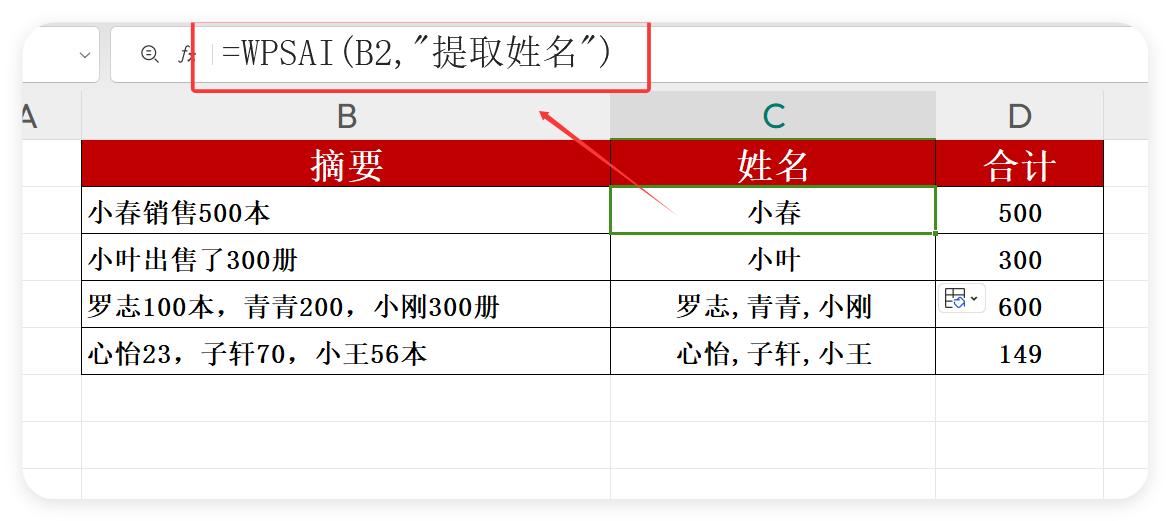 还在为函数公式头疼？这几个WPS新函数直接帮你搞定！-爱办网