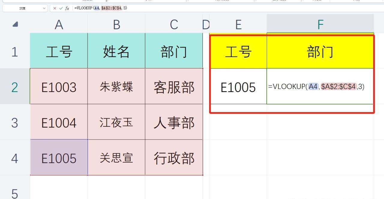 Excel的VLOOKUP函数用法及多场景应用，让你秒变查找高手-爱办网