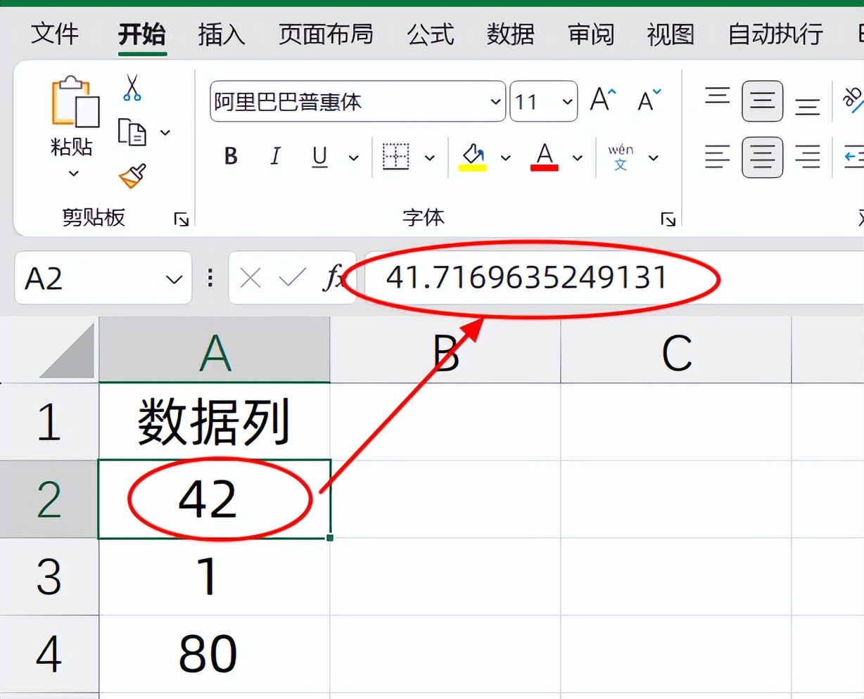 Excel小数点去除妙招，三种方法按需选用超高效！-爱办网