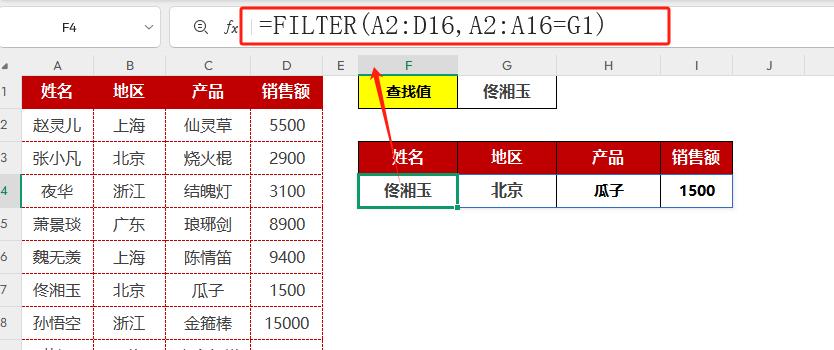 VLOOKUP+FILTER双杀！90%的人不知道的偷懒公式-爱办网