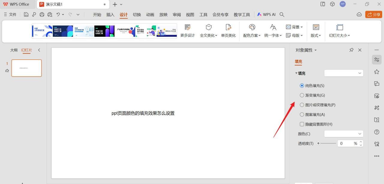 PPT页面填充效果设置：从操作到优化全攻略-爱办网