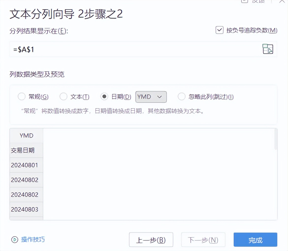 Excel中让文本字符串快速转为日期格式的两种实用方法-爱办网