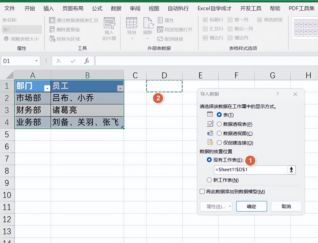 用 Power Query 1分钟搞定数据转换，轻松实现动态更新-爱办网