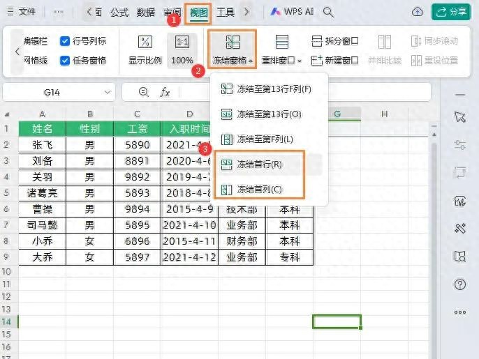0基础也能学会的Excel冻结窗口教程，一学就会-爱办网