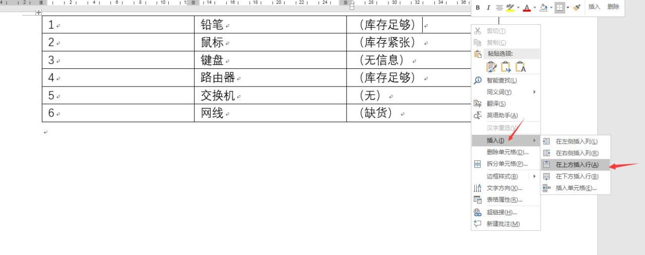 Word文本转表格傻瓜式教程，一学就会-爱办网