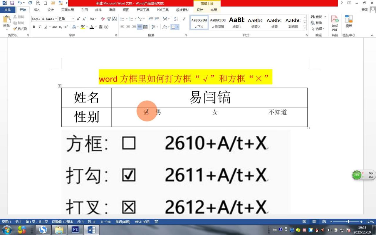 Word技巧：轻松制作打勾方框、打叉方框及普通方框-爱办网