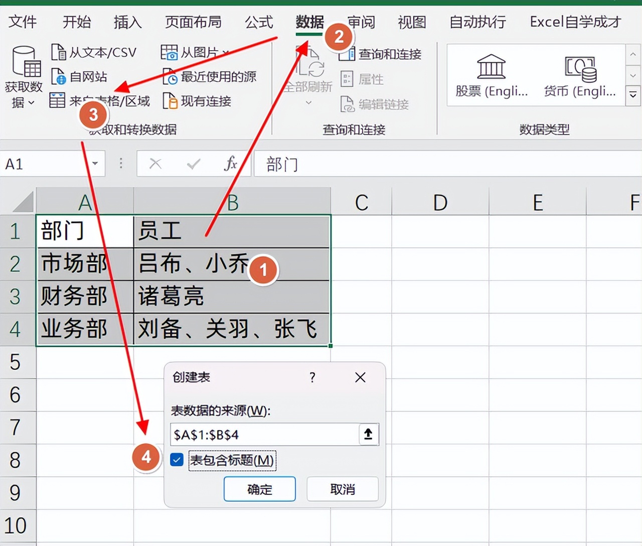 用 Power Query 1分钟搞定数据转换，轻松实现动态更新-爱办网
