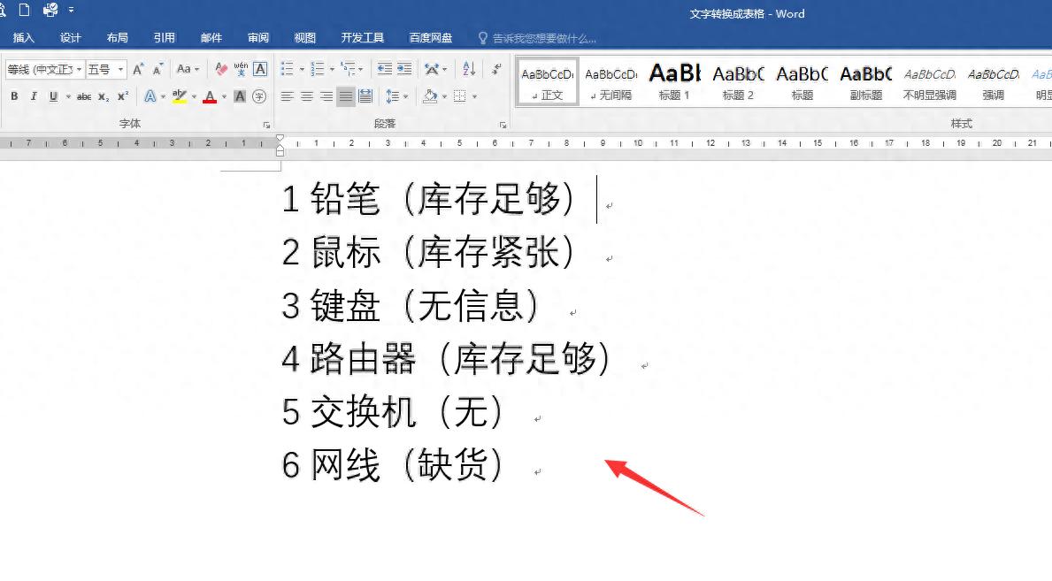 Word文本转表格傻瓜式教程，一学就会-爱办网