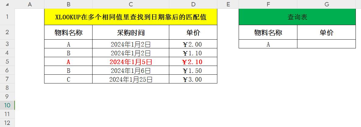 Excel中XLOOKUP函数进阶用法：查找多个相同值中日期靠后匹配值-爱办网